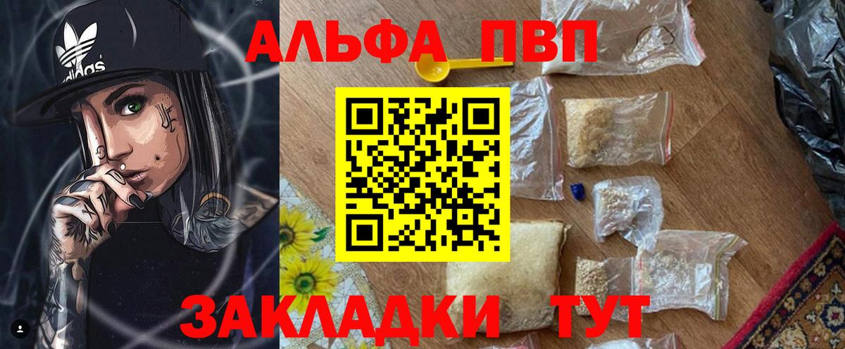 А ПВП крисы CK  А ПВП Crystall  Альфа ПВП СК  Альфа ПВП  Вход с VPN  Туапсе 
