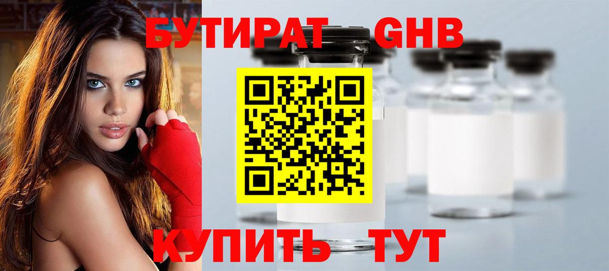 БУТИРАТ 1.4BDO Туапсе