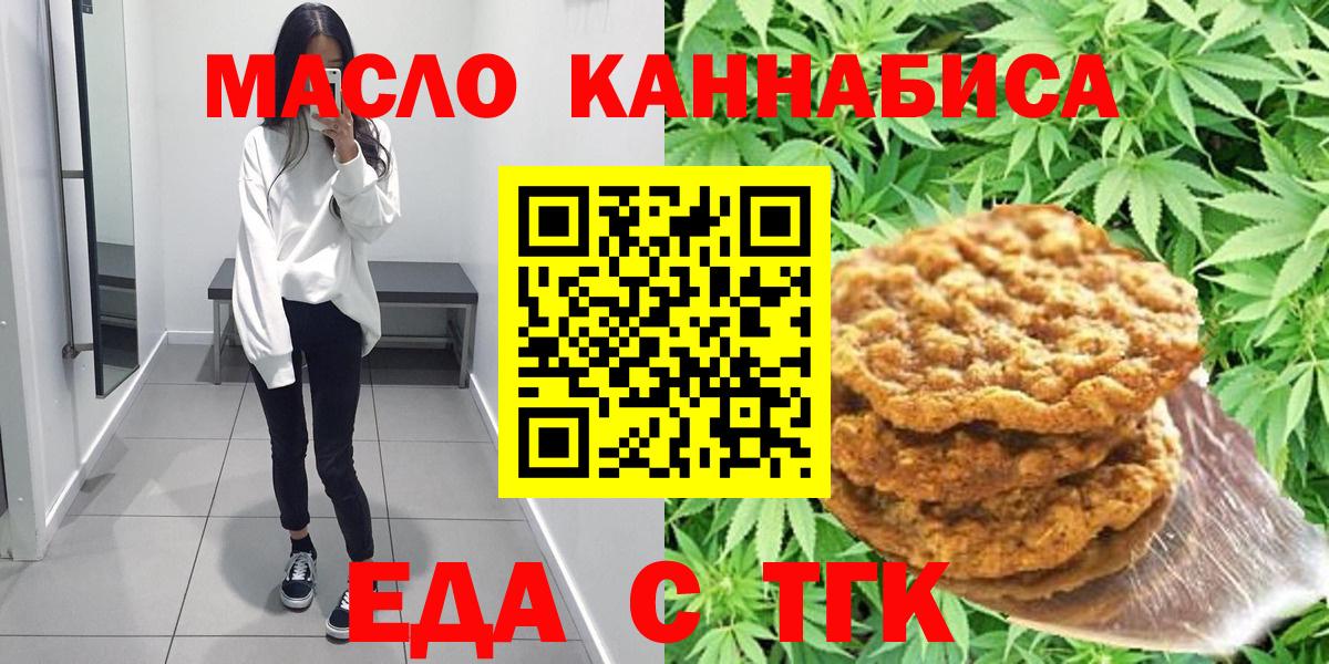 Туапсе  Печенье с ТГК конопля  Вход с VPN 