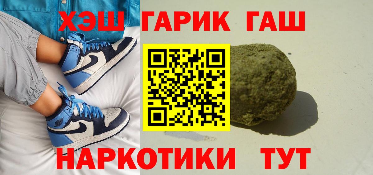 ГАШИШ  Вход с VPN  Туапсе  Гашиш гашик 