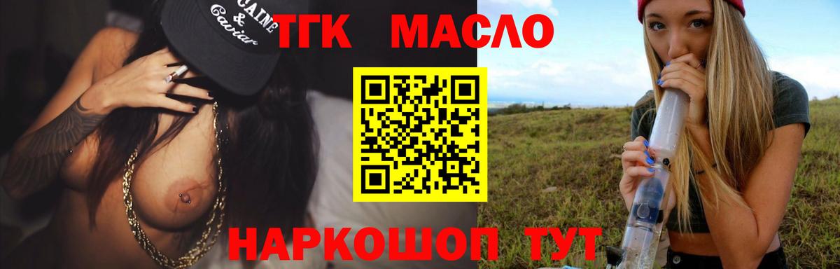 Дистиллят ТГК вейп Туапсе